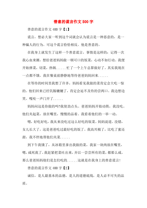 善意的谎言作文500字