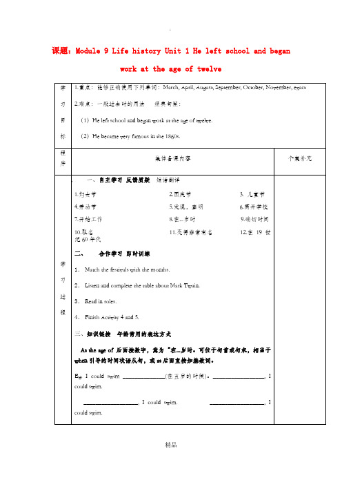七年级英语下册Module9LifehistoryUnit1Heleftschoolandbegan