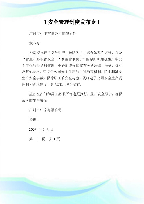 1安全管理制度发布令1.doc