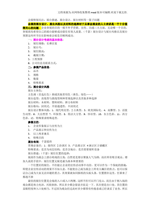 会展特别关注：展台搭建,展台设计,展台材料等一篮子问题