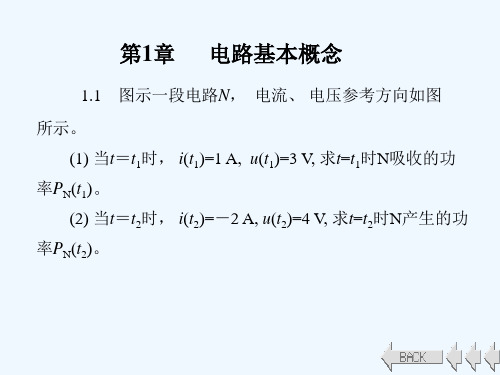 电路分析基础(第四版)课后答案第1章