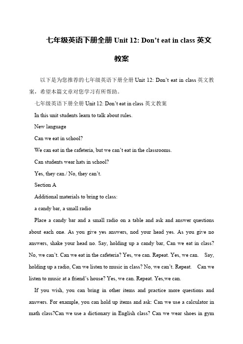 七年级英语下册全册Unit 12- Don't eat in class英文教案