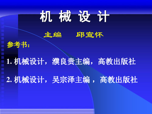 第1篇 机械设计总论汇总