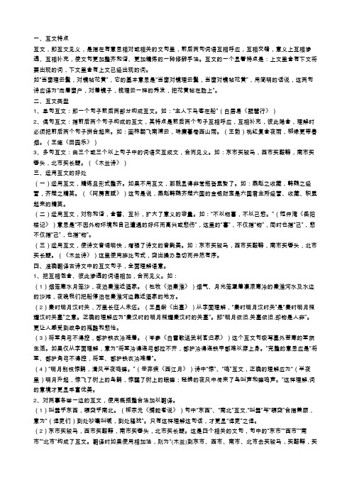 互文