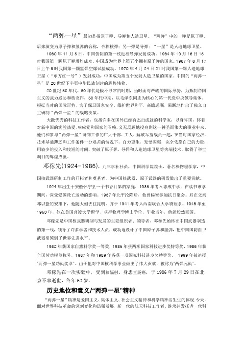 两弹一星