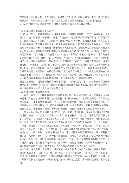 庄子思想