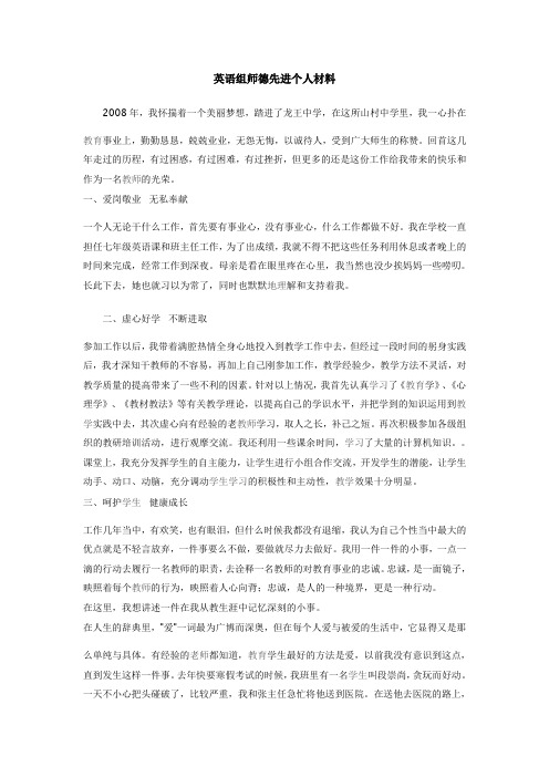 英语组师德先进个人材料