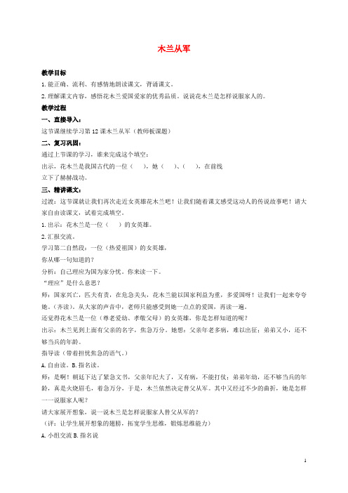 二年级语文下册 木兰从军 4教案 苏教版
