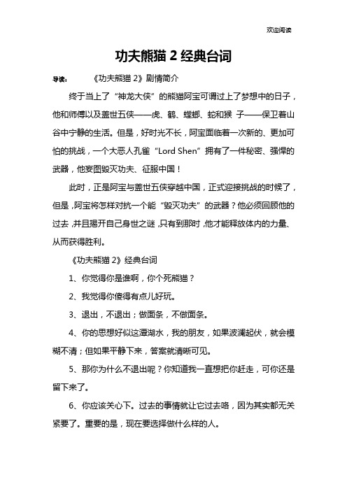 功夫熊猫2经典台词