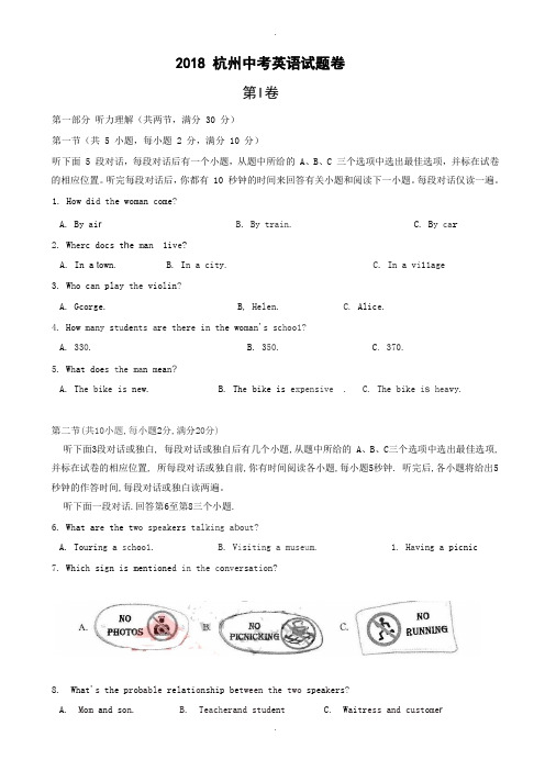 (真题)浙江省杭州市最新中考英语试卷(附答案)
