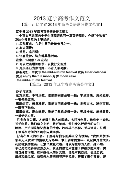 2013辽宁高考作文范文