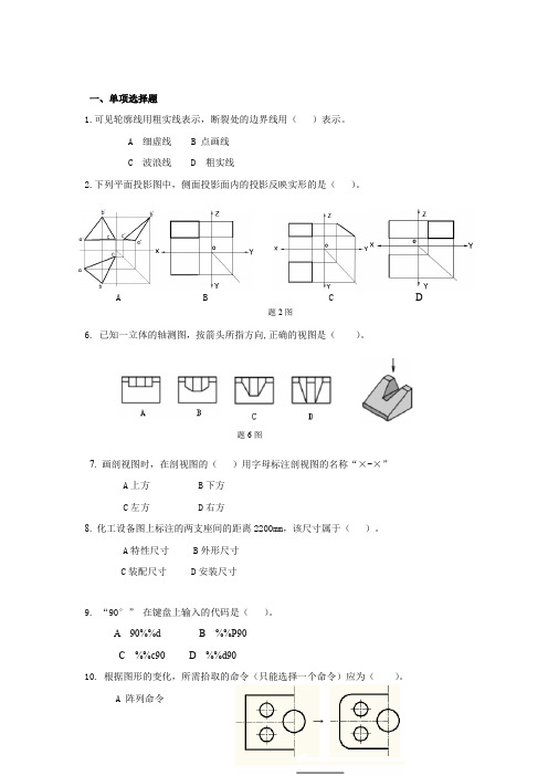 化工识图与CAD 复习题