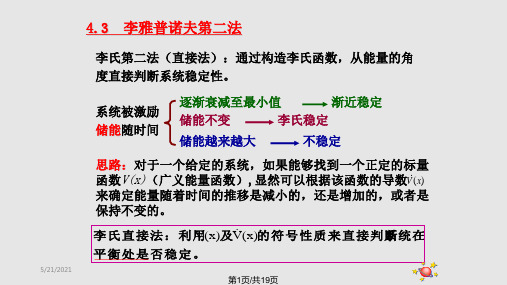 李雅普诺夫第二法PPT课件