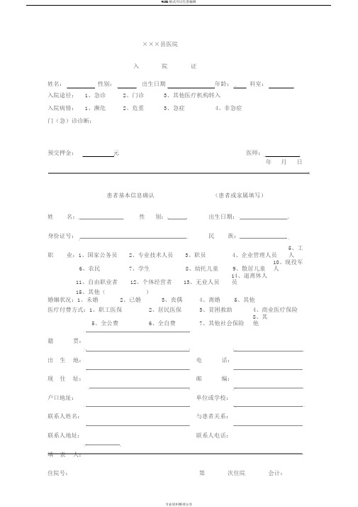 入院证最新版
