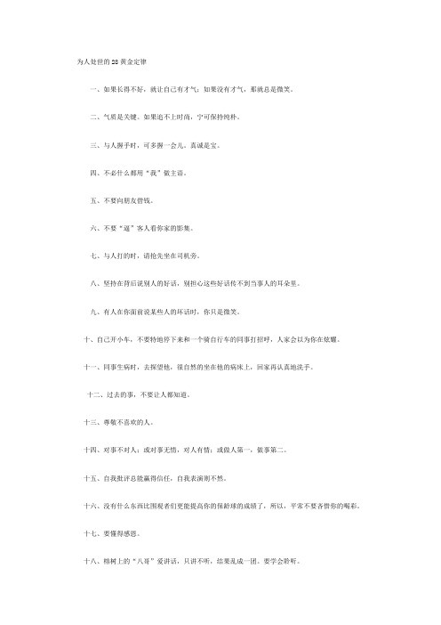 为人处世的28黄金定律