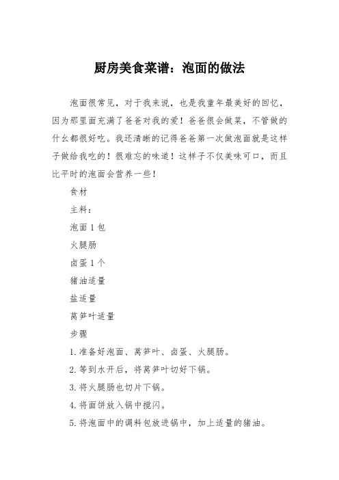厨房美食菜谱：泡面的做法