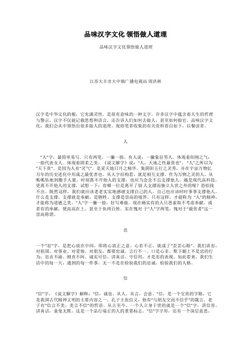 品味汉字文化 领悟做人道理