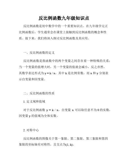 反比例函数九年级知识点