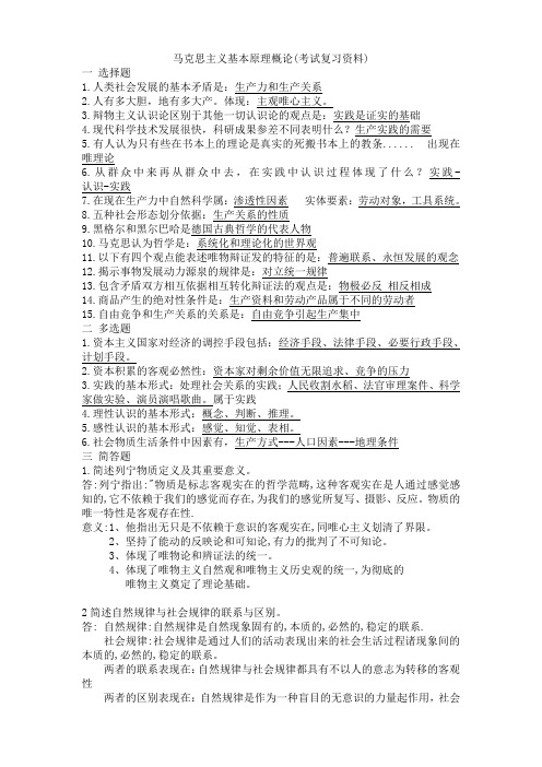 海南大学马原复习资料(大题)