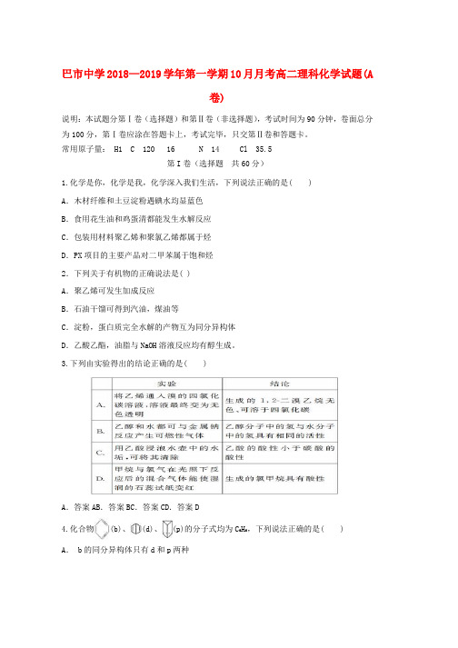 2018_2019学年高二化学10月月考试题(2)word版本