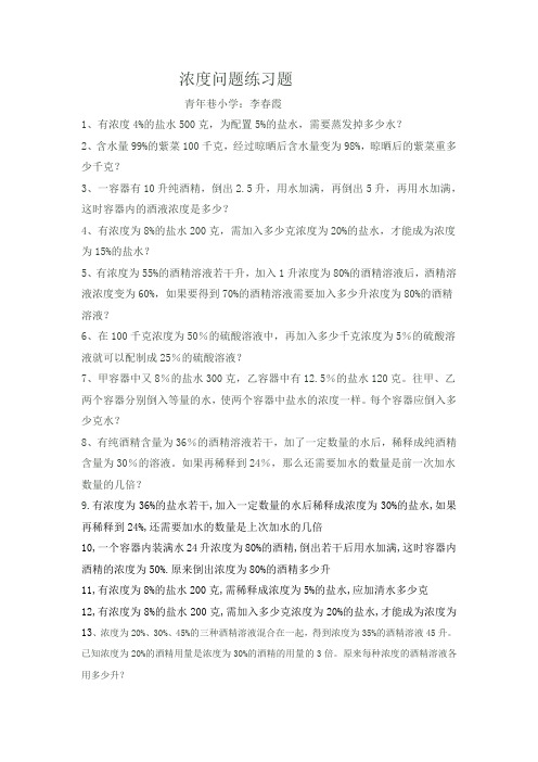 浓度问题练习题