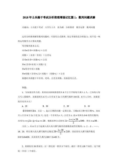 2018年士兵提干考试分析推理增强记忆篇1：数列问题求解