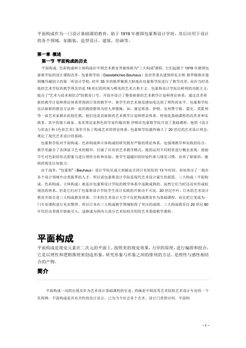 平面构成
