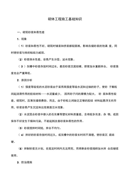 砌体工程施工基础知识