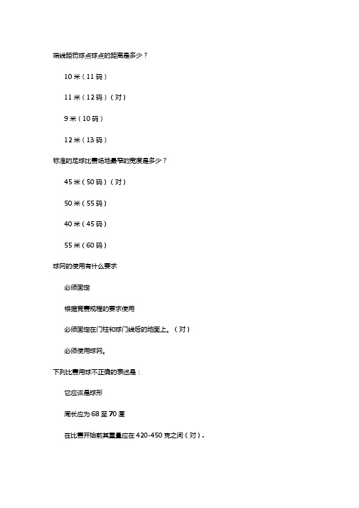 足球裁判考试试汇总题库