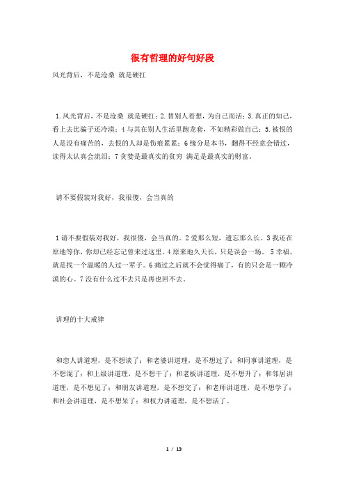 很有哲理的好句好段