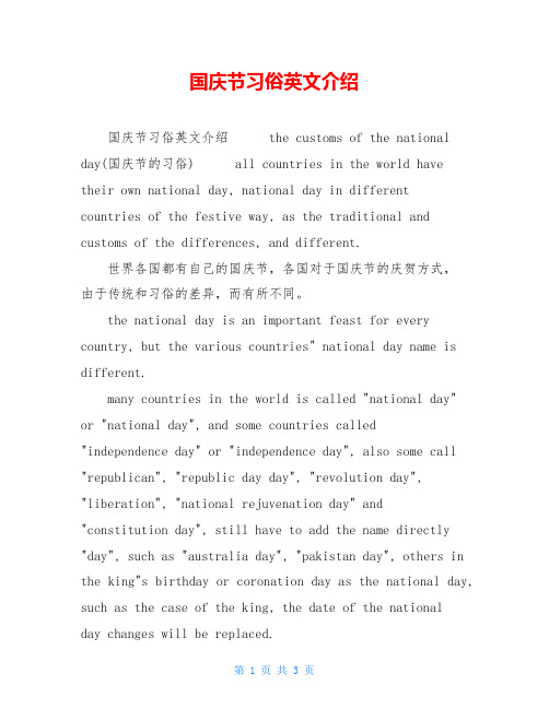 国庆节习俗英文介绍 