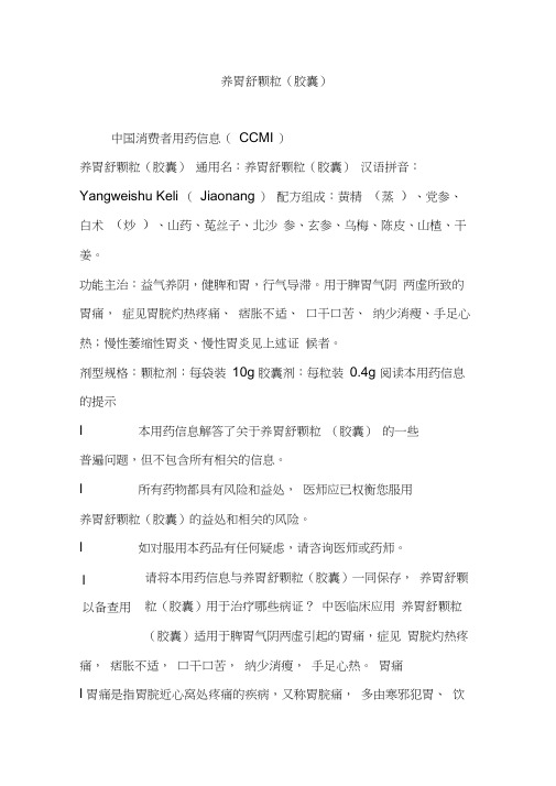 养胃舒颗粒(胶囊)