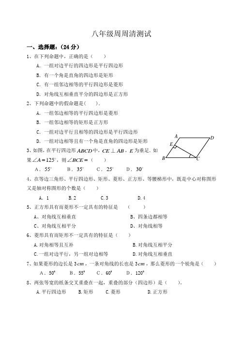 八年级周周清测试(中心对称图形)