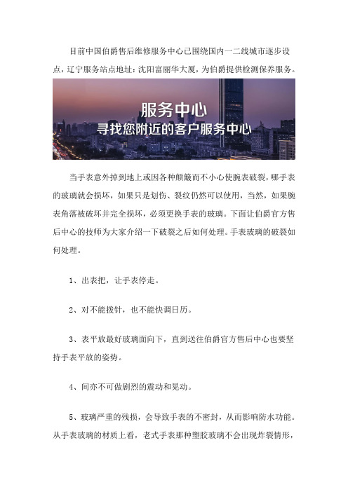 辽宁伯爵手表维修点