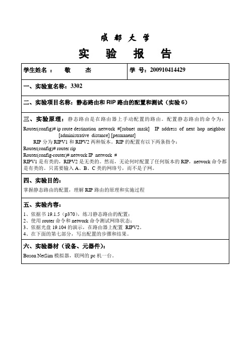 实验6  静态路由和RIP路由的配置和测试