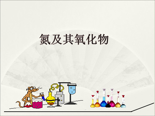 第四节氮及其化合物