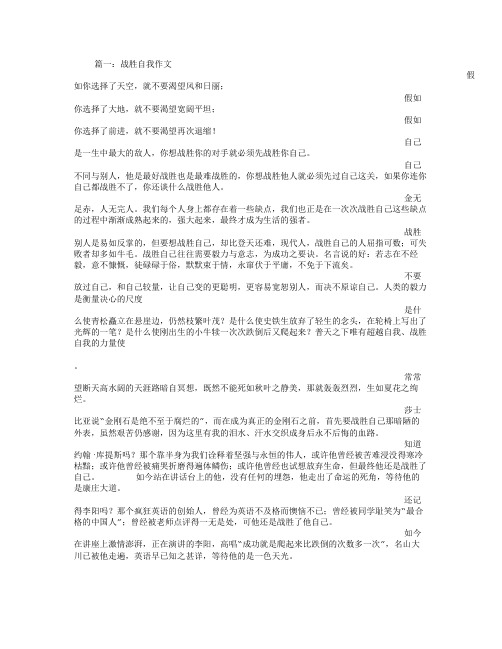 战胜自己议论文
