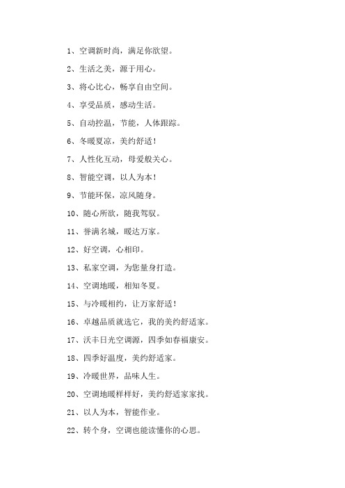 空调口号精选