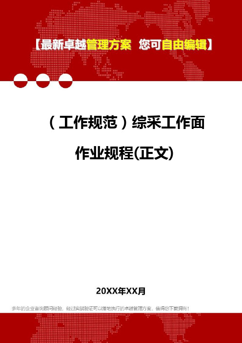 [工作规范]综采工作面作业规程(正文)