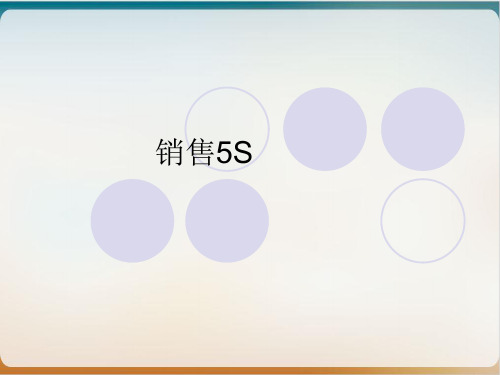 5S管理培训教材(PPT51页)模板ppt