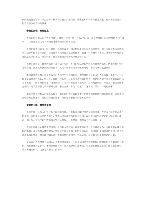 食物的四性五味