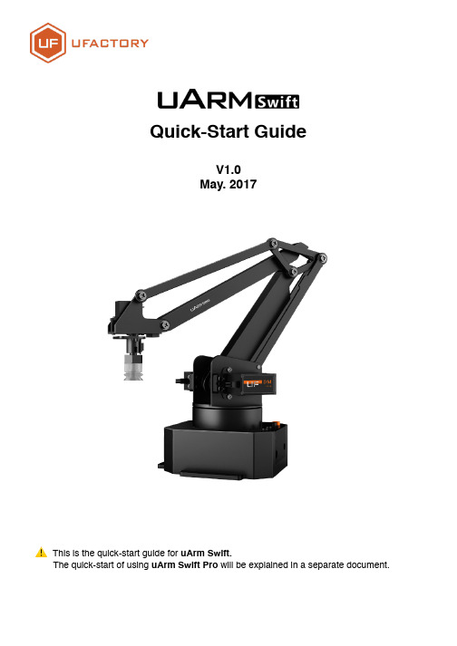 uArm Swift快速入门指南说明书
