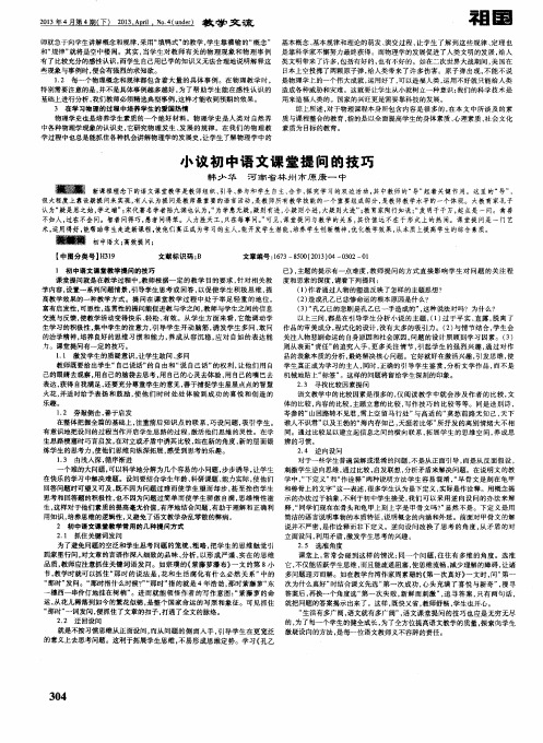 小议初中语文课堂提问的技巧