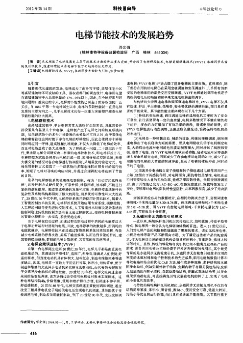 电梯节能技术的发展趋势