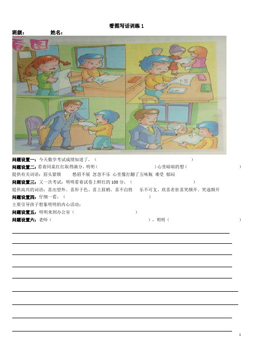 (完整版)小学二年级看图写话训练题12则