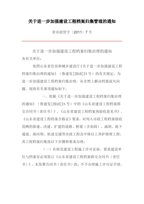 关于进一步加强建设工程档案归集管理的通知