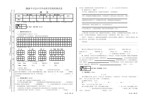 2015年小学毕业语文测试卷