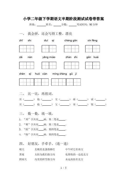 小学二年级下学期语文半期阶段测试试卷带答案