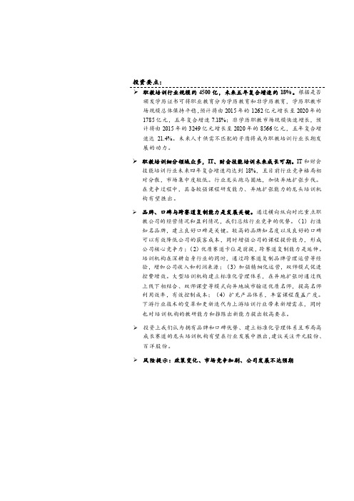2018年职教行业深度研究报告