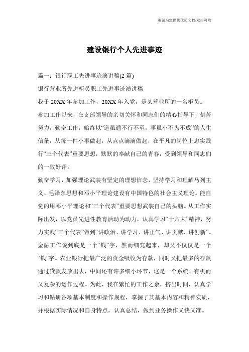 建设银行个人先进事迹